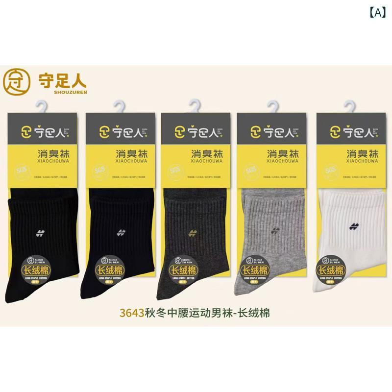 靴下 メンズ 男性用 高筒 防臭 ソックス 12足組 綿 コットン 混色 普段使い カジュアル 冬(x2)