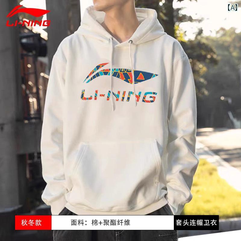 Li Ning 流汗 メンズ 2025年 秋冬 白いこと ティーシャツ 編み物 ボンネット 付き添い人 トップス 心地好い 濫りがわしい 上衣