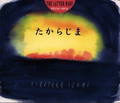 【中古】たからじま~the latte