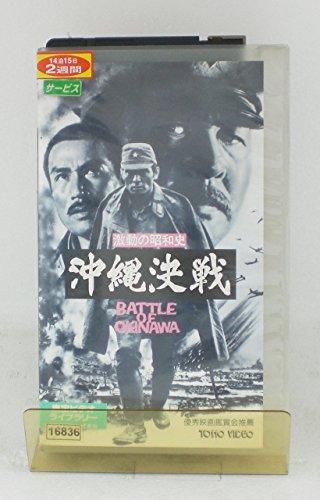 【中古】心騒ぎの昭和史 沖縄決戦