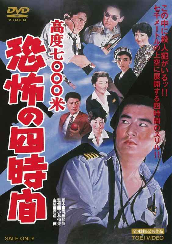 【中古】然ばかり7000米 もの恐ろしさの四第四次元 [ヴィデオディスク]
