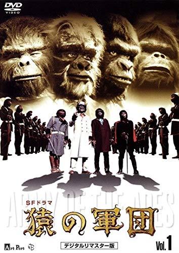 【中古】猿の軍団 デジタルリマスター版 全6巻セット [レンタル落ち]