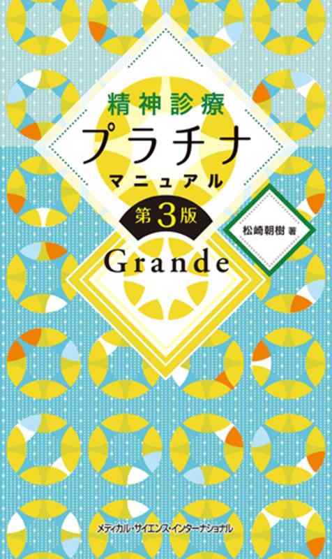 【中古】肝ったま見たてプラチナ取扱説明書 Grande 第3版 その他-日用品雑貨・文房具・手芸