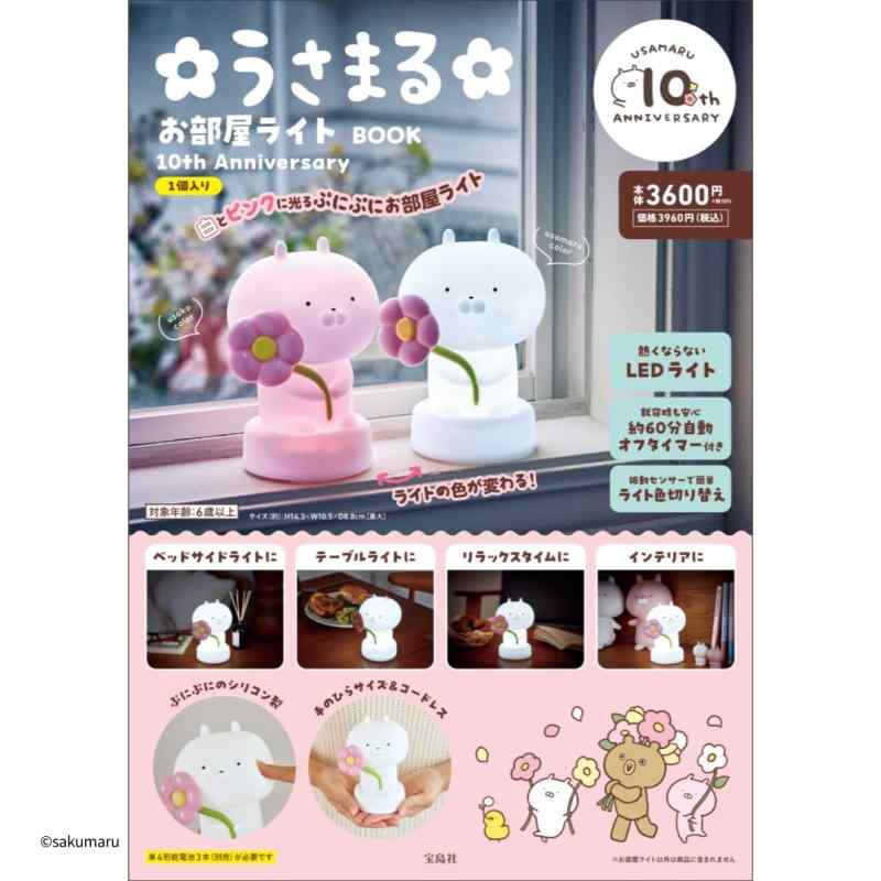 【中古】うさまる お部屋ライトBOOK 10th Anniversary (バラエティ)|LINEAR shop