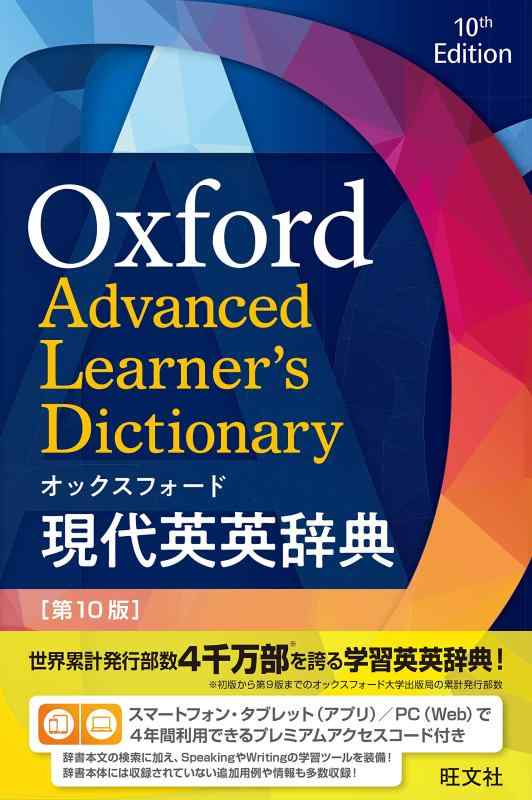【中古】オックスフォード現代英英辞典 第10版｜LINEAR shop
