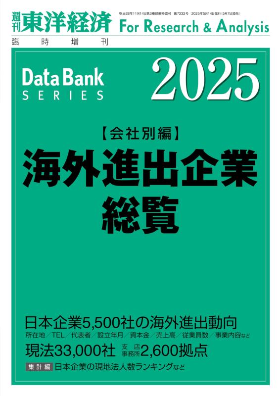 【中古】外国で押しひろげる会社企業制球力[会社企業別編]2025年版 (週刊オリエント経済システム臨増 DBつづき物)