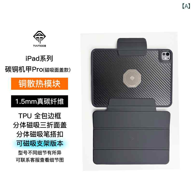 iPad用 カー ボン ファイバー製 耐 屈曲性 磁性 放 熱 シェル 寿命が ロング TVVT 1009 mini 6 ipadpro用 フラット 銅 保護 6,374円