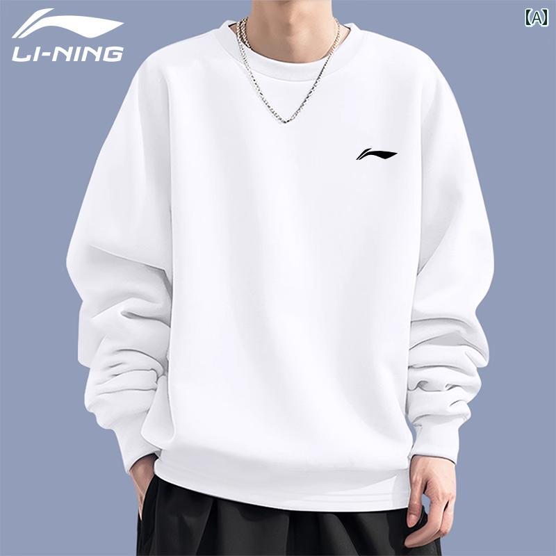 Li - Ning メンズ スウェット 春 / 秋 ホワイト クルー ネック 長袖 Tシャツ ゆったり フィット カジュアル ランニング スポーツ プルオーバー