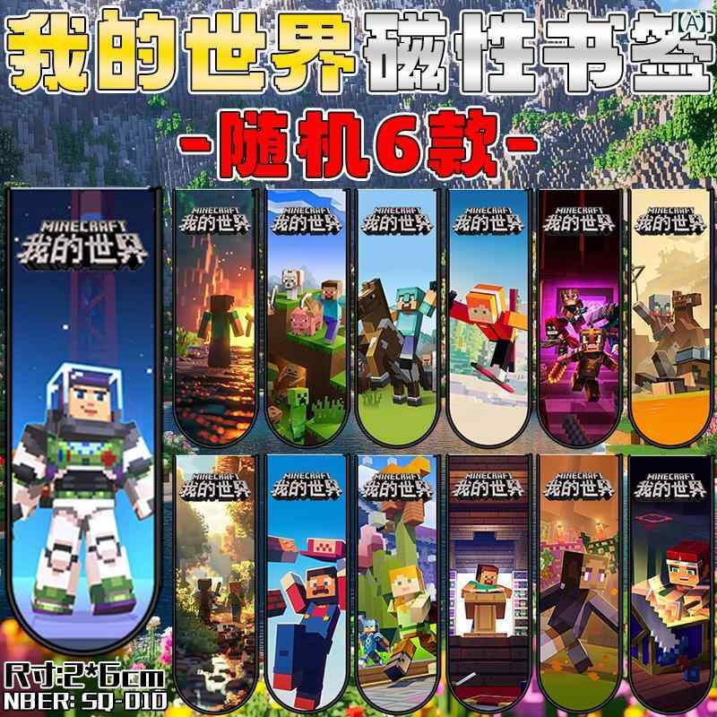 マイン クラフト ブック マーク マグネット アレックス・ レイダー 村人 少年 ポータブル おしゃれ クリップ 学生用 文房具
