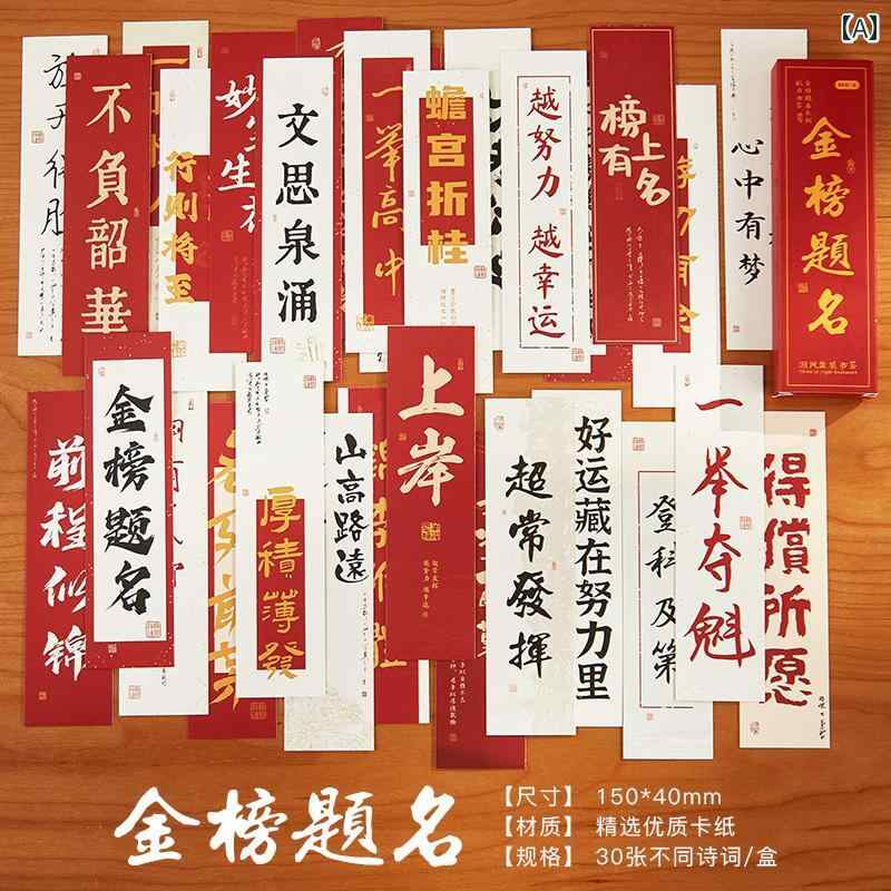 「 幸運な 合格者 リスト」 ブック マーク クラシック チャイナ風 祝福の 言葉 名言 おしゃれ 文化 ギフト 手書きの 書道 ニッチ 読書 ページ