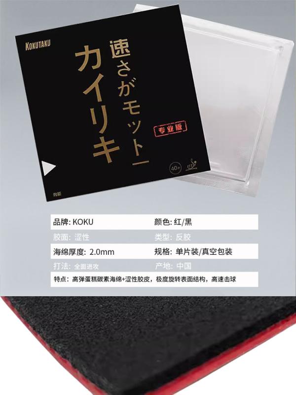 卓球 ラバー 赤 黒 粘着性 炭素 スポンジ 真空パック 4,309円
