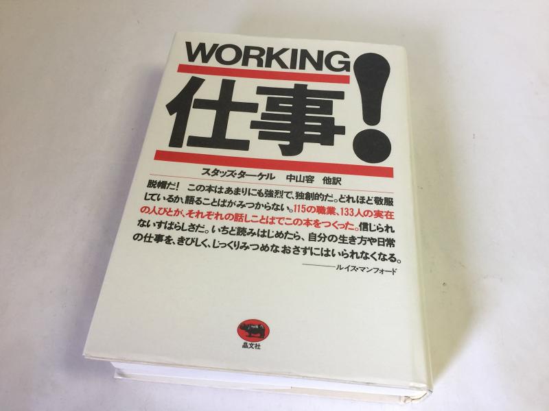【中古】仕事(ワーキング)|LINEAR shop