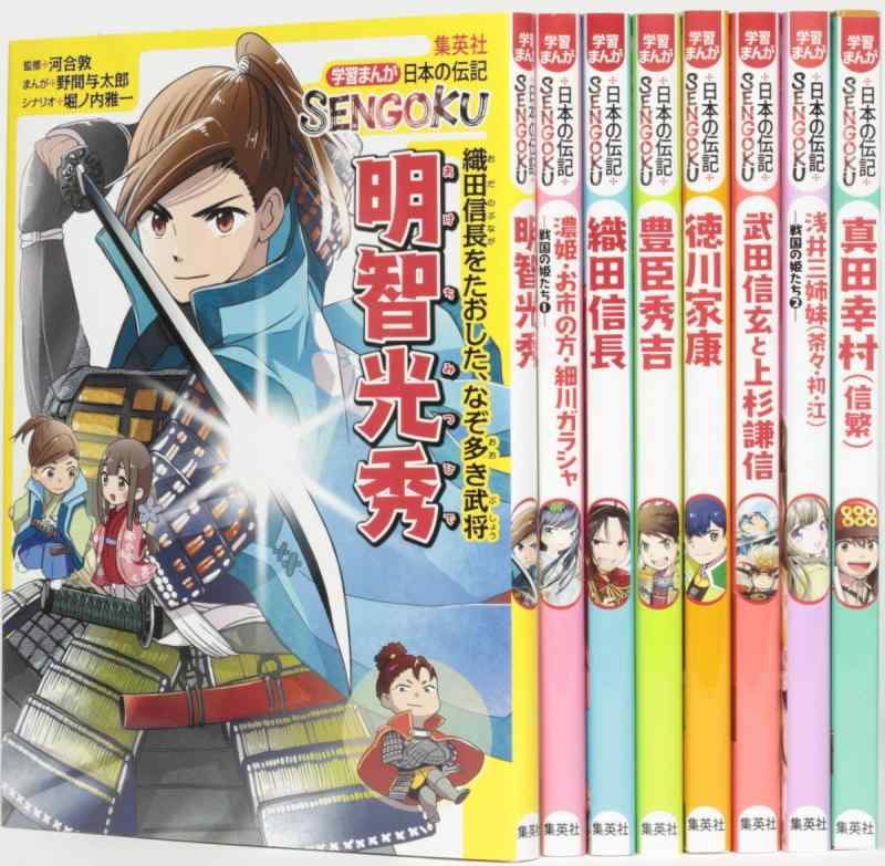 【中古】学習まんが 日本の伝記SENGOKU 8巻セット(化粧ケースつき)