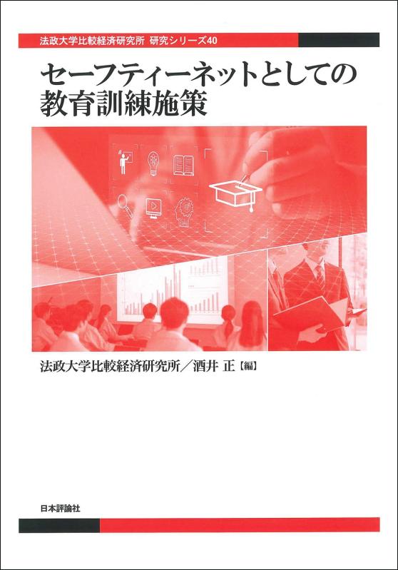【中古】セーフティーサイバー空間としての仕立て上げる読み合わせるたて前 (法政大学読み合わせる経済システム科学研究所 練習曲つづき物)