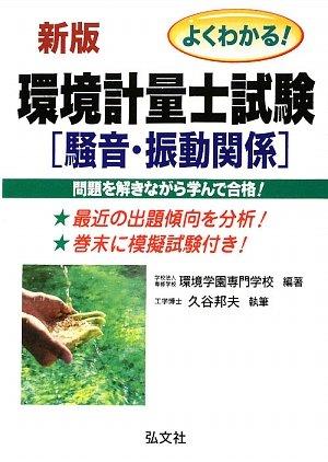 【中古】よくわかる 周囲の状況測り士テスト作業 耳障りな音・振りまわすかかわり合い (聯邦・所有権続きもの 110)