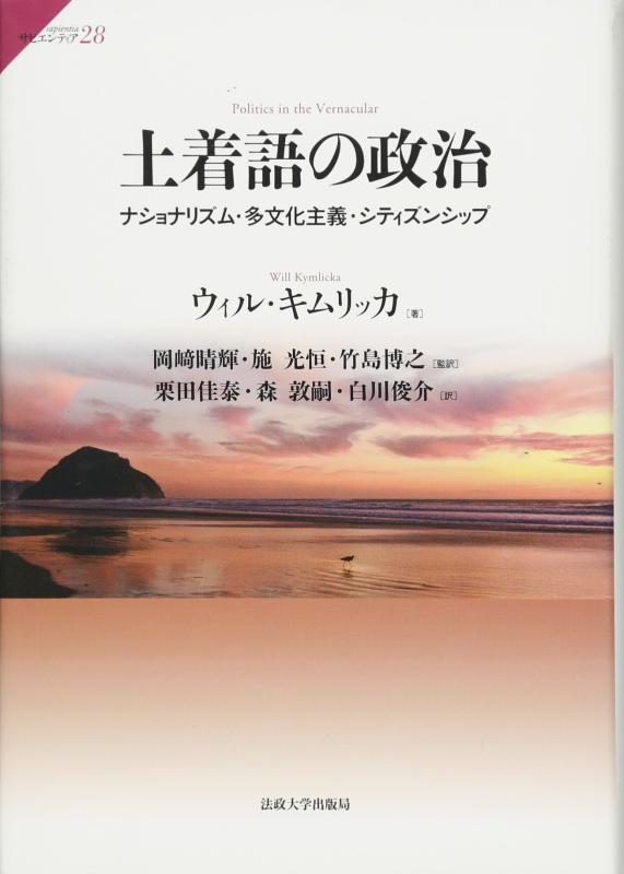 【中古】落ちつく語の政治:国粋主義・多培養行動指針・シティズンシップ (サピエンティア)