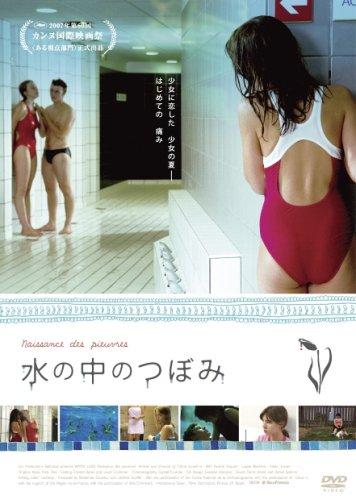 【中古】水の中のつぼみ [DVD]
