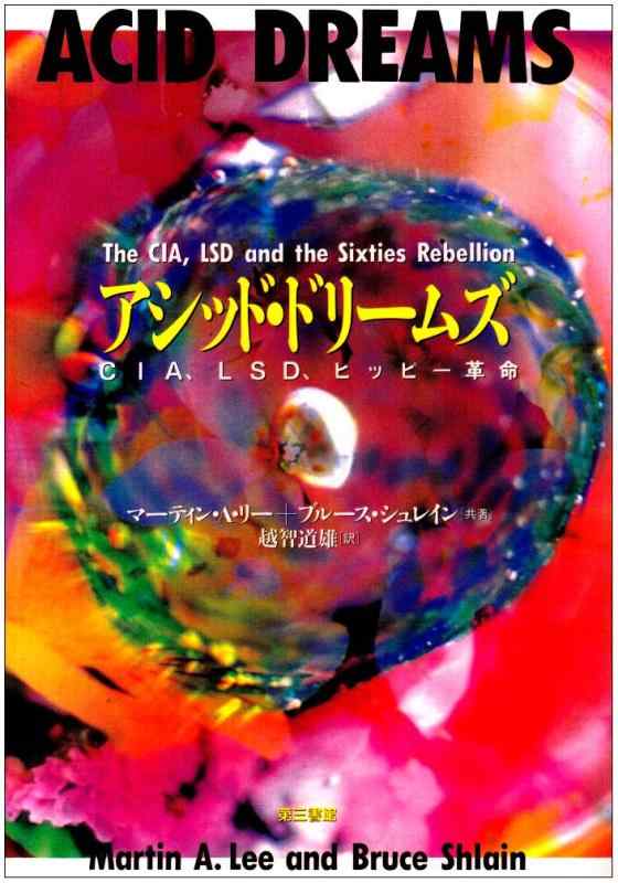 【中古】アシッド・ドリームズ