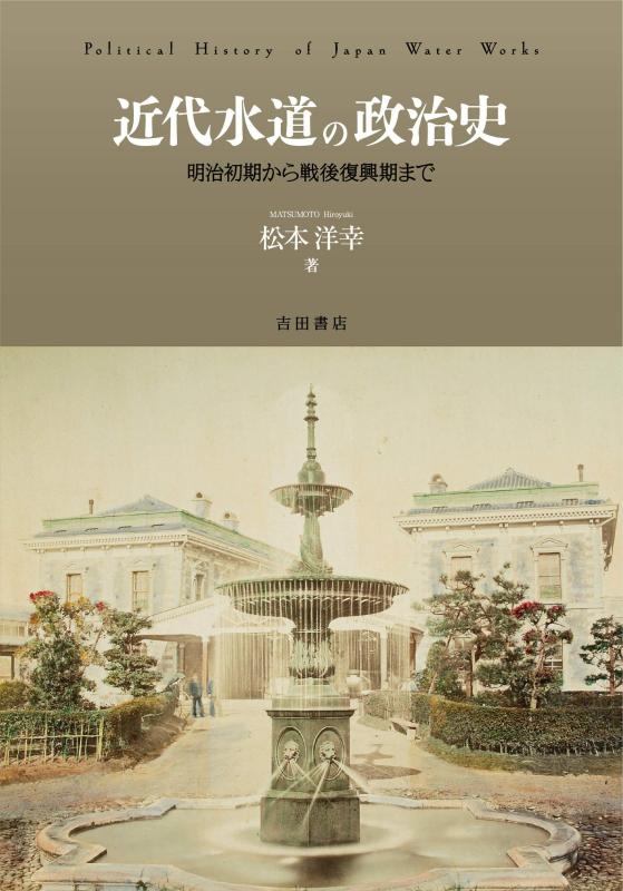 【中古】近代海峡の政治史――明治すべり出しから戦後生きかえる期まで 日用品雑貨・文房具・手芸-その他