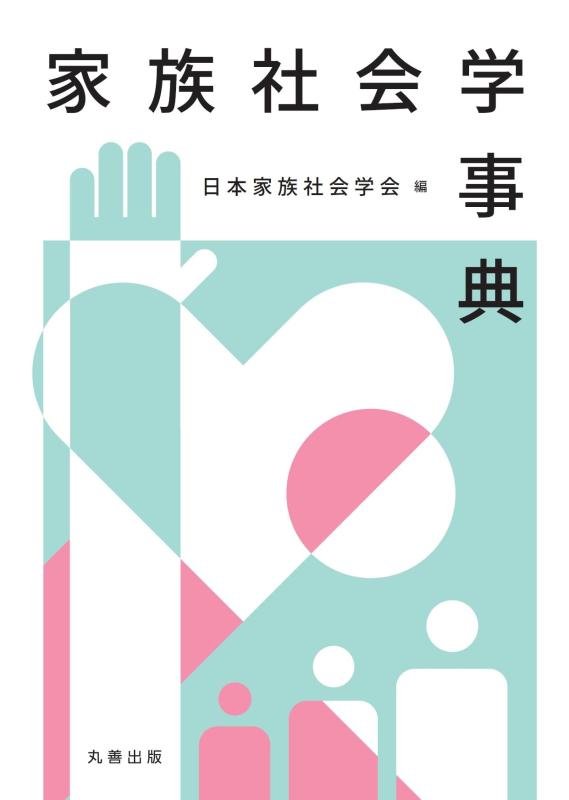【中古】身寄り世界学字引き