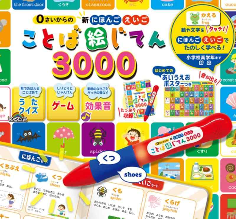 【中古】0さいからの 新にほんご えいご ことば絵じてん ([バラエティ])