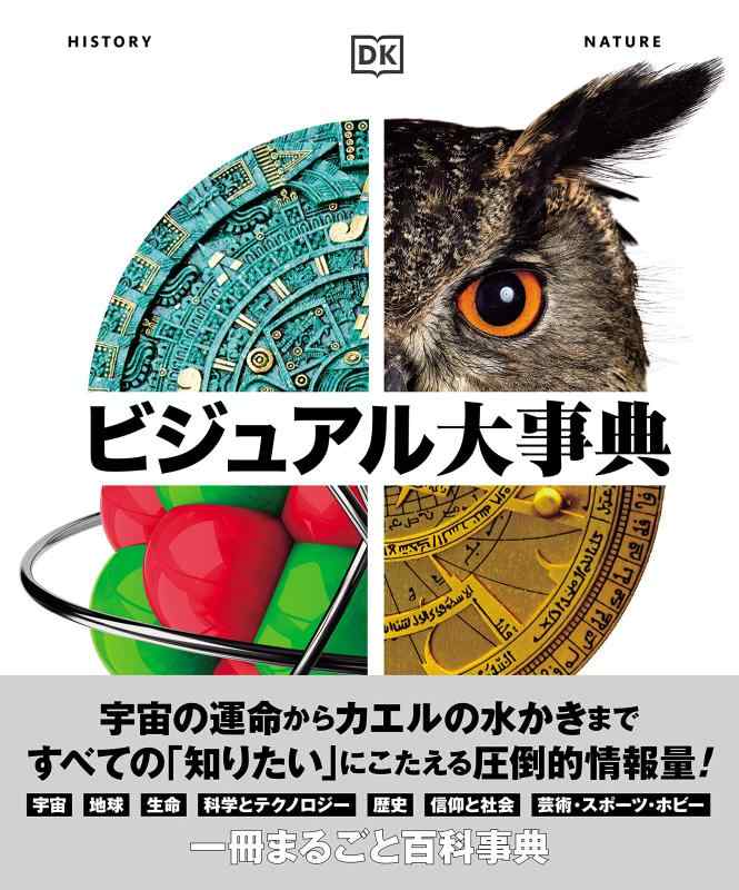 【中古】ビジュアル大事典