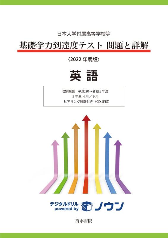 【中古】日本最高学府属する大きい授業時間等 基本原則学力御出なされる度テスト作業論争点と詳解 英語 2022年歳版