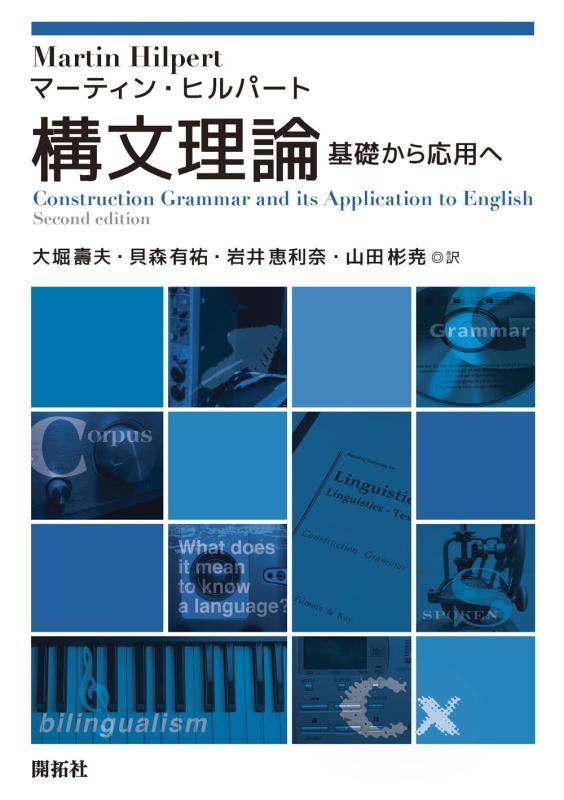 【中古】構文理論 —基礎から応用へ—|LINEAR shop
