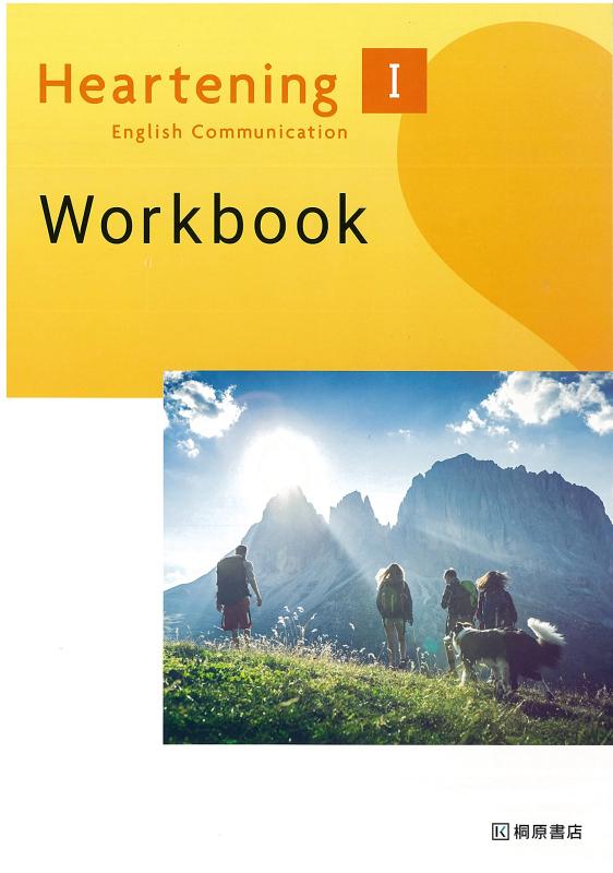 【中古】Heartening English Communication I Workbook