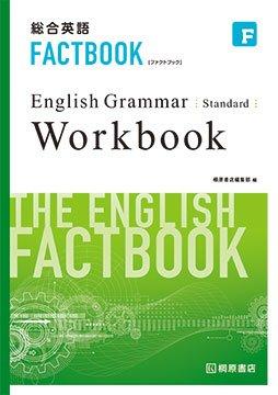 【中古】総合英語FACTBOOK English Grammar[Standard]Wo｜LINEAR shop