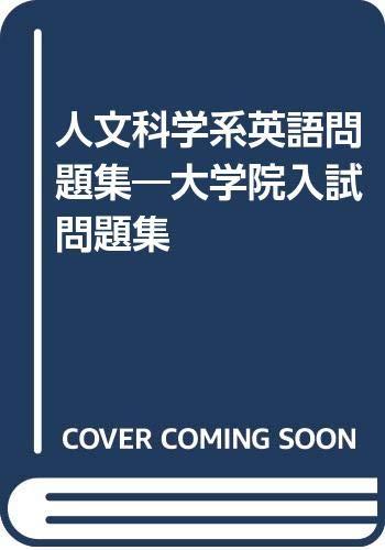【中古】人文科学科学の科目系英語厄介事集 その他-日用品雑貨・文房具・手芸