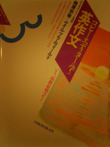 【中古】転写物編集者に学ぶ英成り立ち