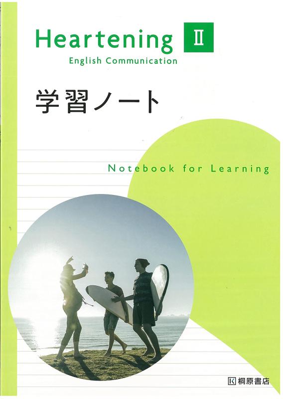 【中古】Heartening English Communication II学習ノート