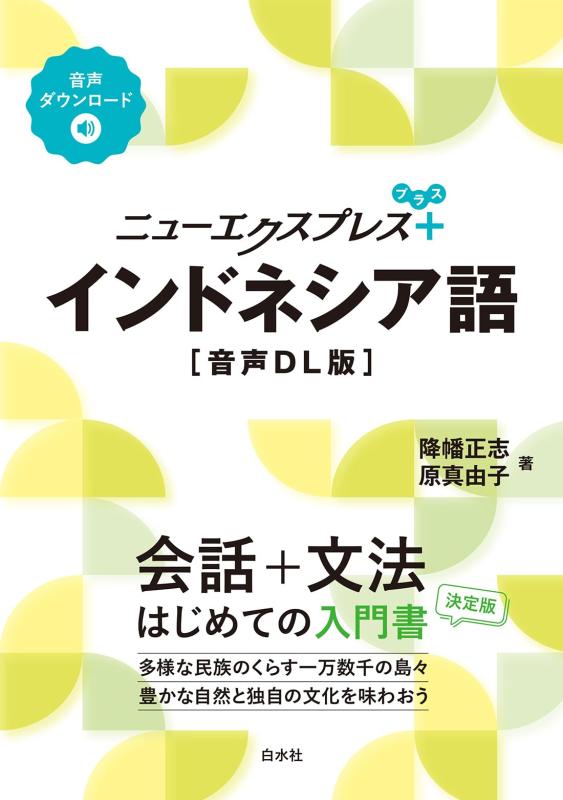 【中古】ニュー急行列車つけ加える オランダ領東インド諸島語［音吐DL版］