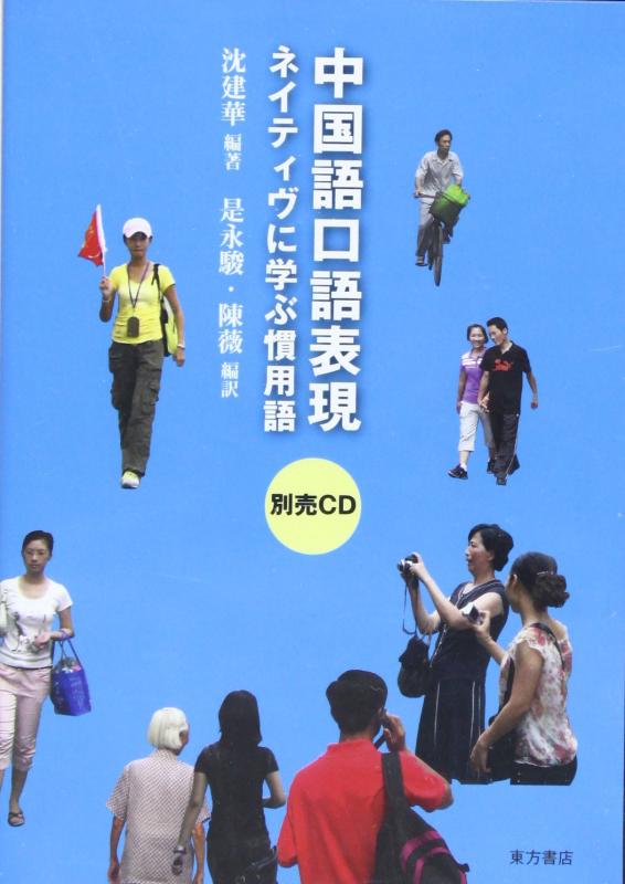 【中古】中国語話し言葉書きあらわす・別冊CD(4枚組) () 日用品雑貨・文房具・手芸-その他