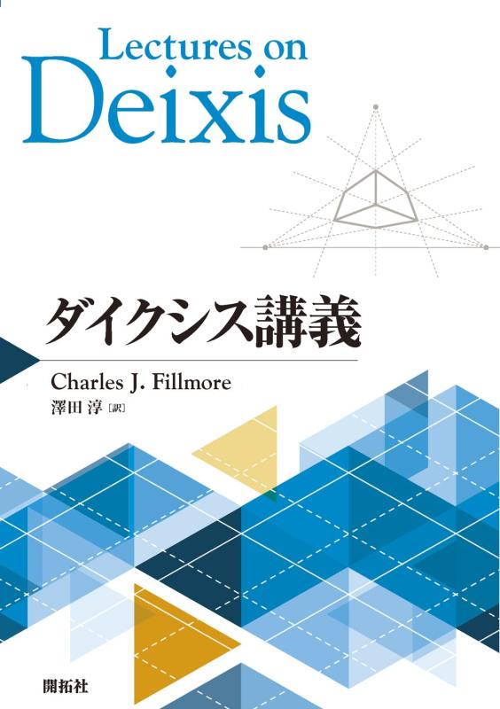 【中古】ダイクシス講義｜LINEAR shop