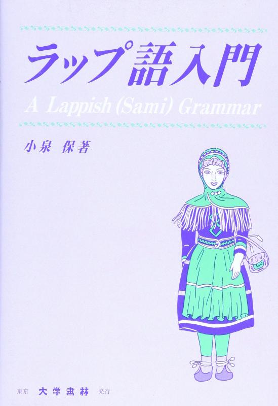 【中古】ラップ語入門|LINEAR shop