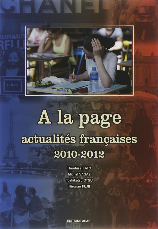 【中古】A la page 精選集 2010-2012(解答なし)