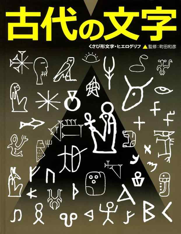 【中古】ふしぎ?おどろき文字の本 (3)