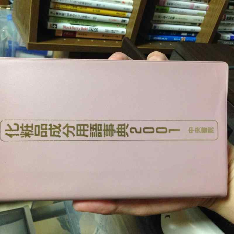 【中古】化粧品成分用語事典 2003