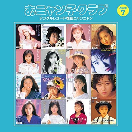 【中古】おニャン子クラブ(結成30周年記念) シングルレコード復刻ニャンニャン[通常盤]7