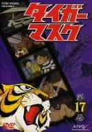 【中古】タイガーマスク VOL.17 [DVD]