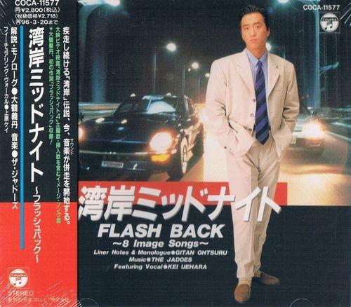 【中古】湾岸ミッドナイト フラッシュバック