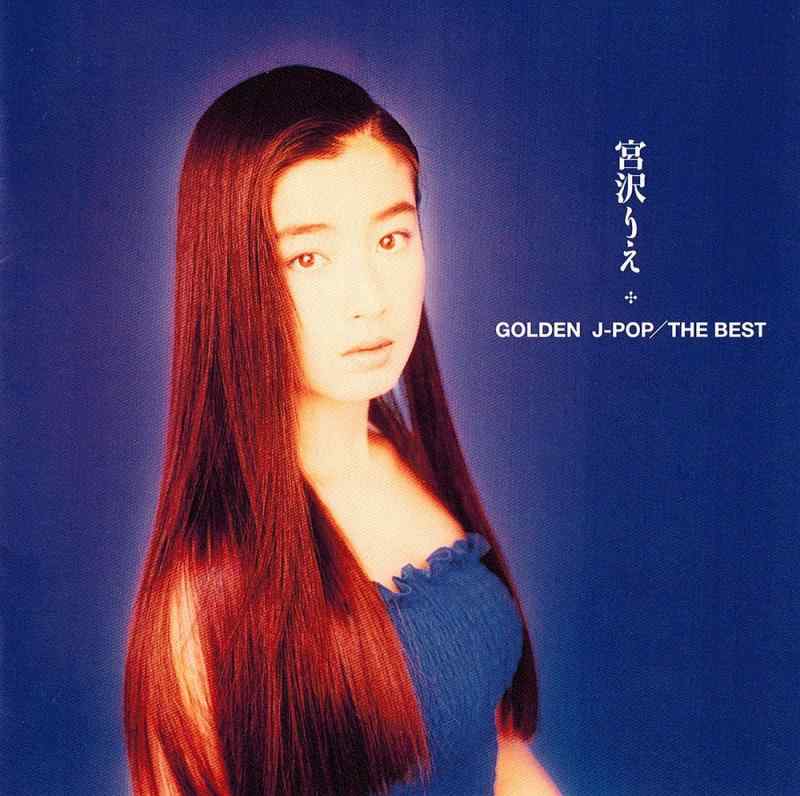 【中古】GOLDEN J-POP/THE BEST 宮沢りえ
