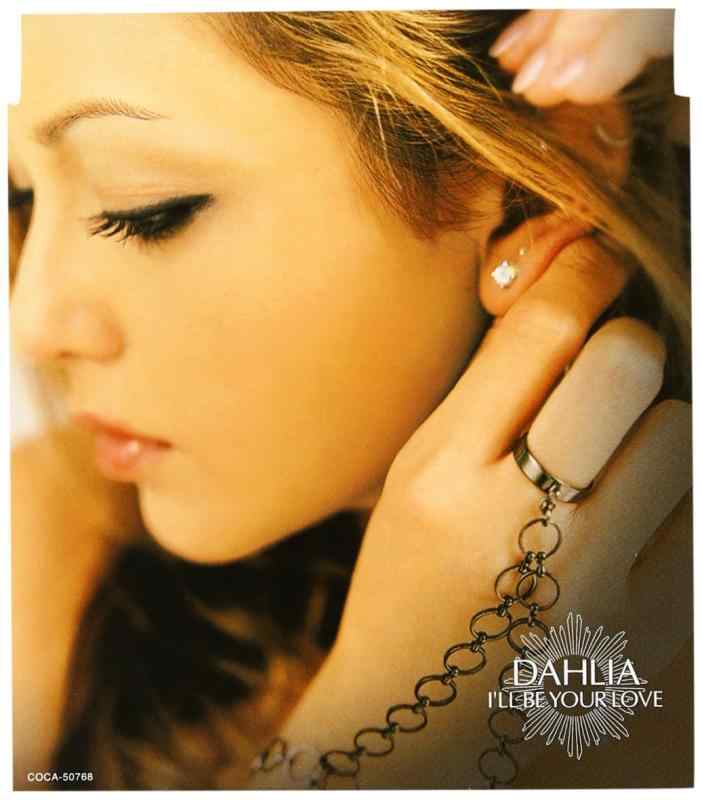 【中古】I'LL BE YOUR LOVE - DAHLIA