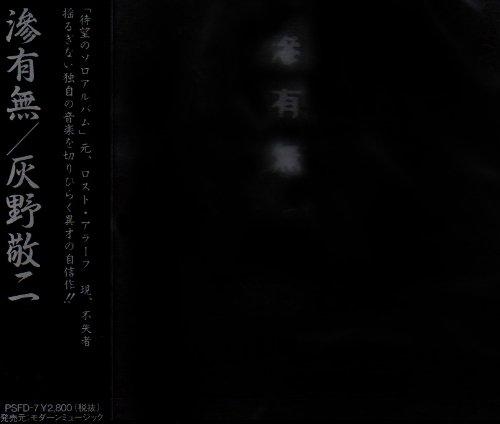 【中古】滲有無