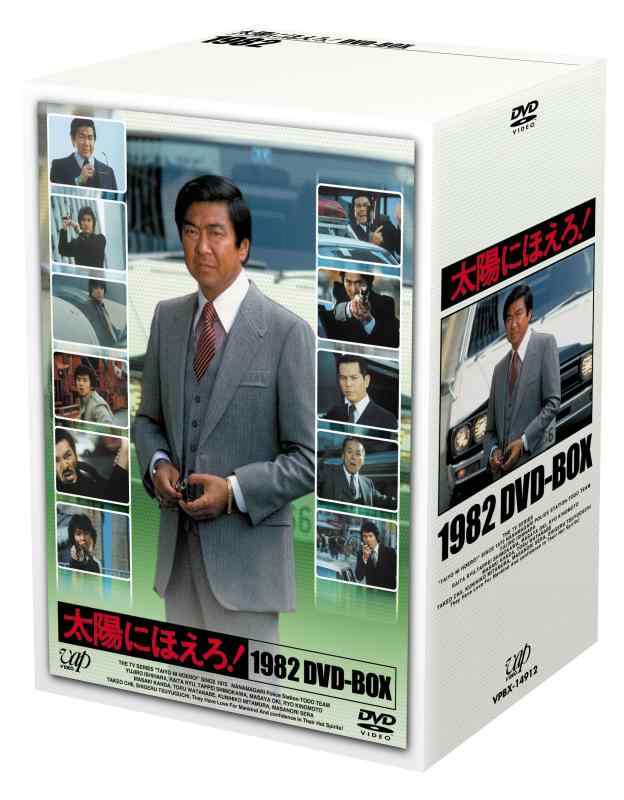【中古】太陽にほえろ 1982DVD-BOX( 本編13枚組)