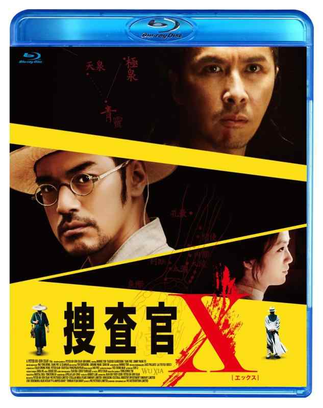 【中古】捜査官X [Blu-ray]｜LINEAR shop