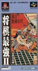 【中古】将棋最強2 実践対局編
