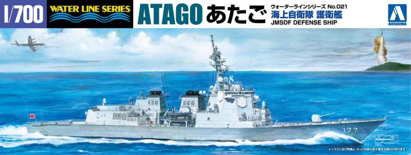 【中古】青島文化教材社 1/700 ウォーターラインシリーズ 海上自衛隊 護衛艦 あたご プラモデル 021 4,094円